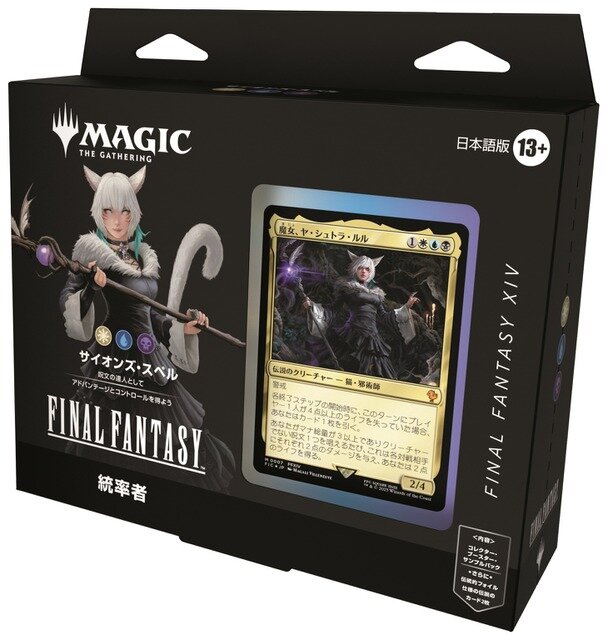 6月発売の『MTG』×『FF』コラボ「コレクター・ブースター」や「スターターキット」含む日本語版製品の予約受付開始