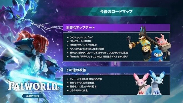 『パルワールド』総プレイヤー数3,200万人突破！クロスプレイやエンディング実装など正式リリースに向けアップデート進行中