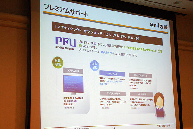 【CEDEC 2010】ニフティクラウドを用いたオンラインゲーム・ソーシャルアプリの活用