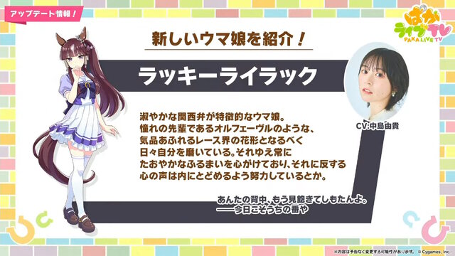 『ウマ娘』4周年で新ウマ娘続々！「グランアレグリア」「ラヴズオンリーユー」「クロノジェネシス」など一挙7人