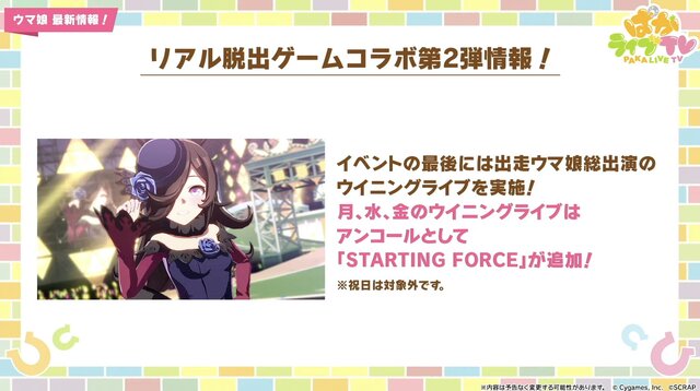 『ウマ娘』が4周年！6th EVENT春公演の詳細や各種コラボグッズがドドンと公開【ぱかライブTV Vol.50まとめ】