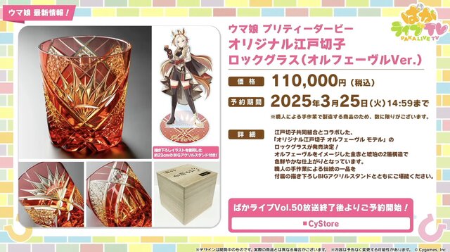 『ウマ娘』が4周年！6th EVENT春公演の詳細や各種コラボグッズがドドンと公開【ぱかライブTV Vol.50まとめ】