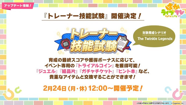 『ウマ娘』育成モードに「おまかせ育成」や「レンタルデッキ」などの革命が起きる！4周年のゲーム内最新情報ひとまとめ