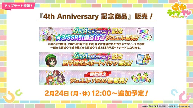 『ウマ娘』育成モードに「おまかせ育成」や「レンタルデッキ」などの革命が起きる！4周年のゲーム内最新情報ひとまとめ