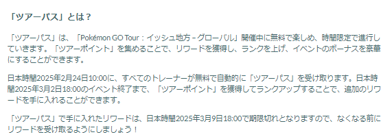 激レアな“スペシャル背景ゾロア”を手に入れろ！「イッシュへの道」重要ポイントまとめ【ポケモンGO 秋田局】