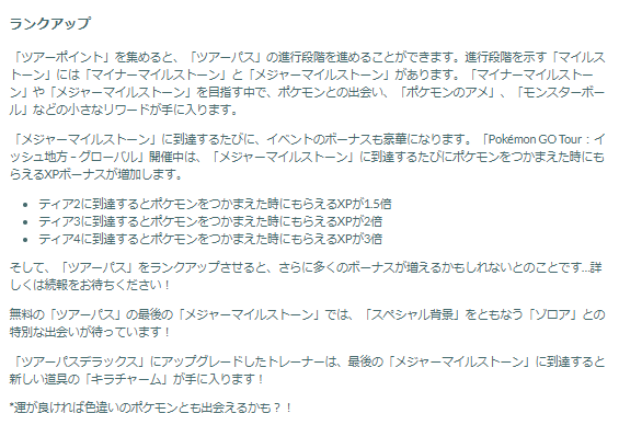 激レアな“スペシャル背景ゾロア”を手に入れろ！「イッシュへの道」重要ポイントまとめ【ポケモンGO 秋田局】