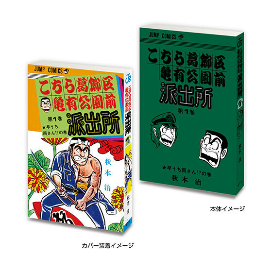 「ONE PIECE」「こち亀」「カグラバチ」などジャンプの名作コミックスが豆ガシャ本に！本の中身までミニチュアで再現