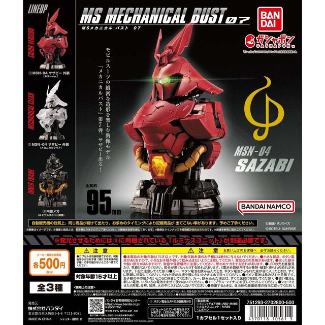 「ガンダム 逆襲のシャア」より「サザビー」の胸像が再販！ルミナスユニットを用いることで、頭部や腹部のクリア部分が発光