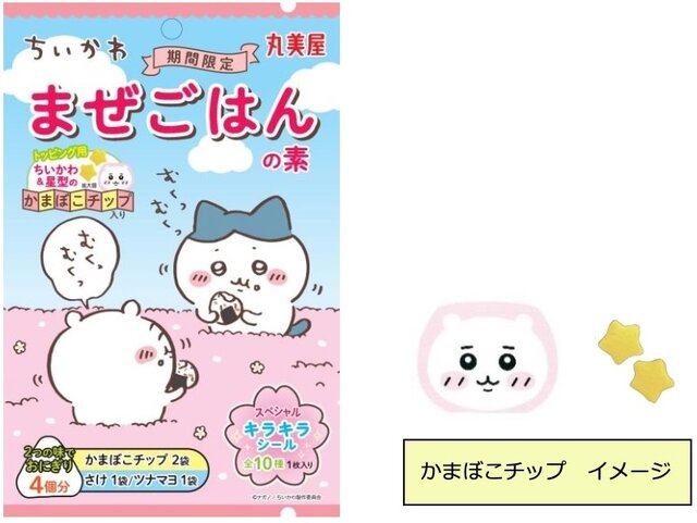 食べるのがもったいないほど可愛い！キラキラシール入り「ちいかわまぜごはんの素」が期間限定発売