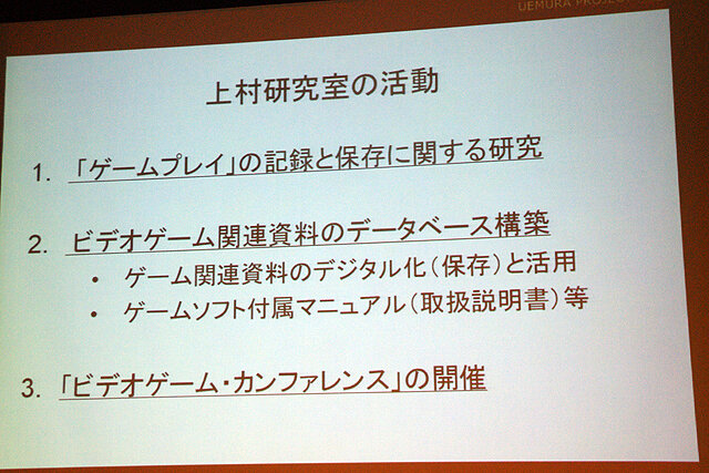 【CEDEC 2010】元任天堂・上村氏が語るテレビゲームとは何か 可能性をゲームプレイから分析