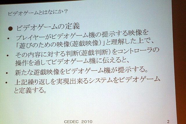 【CEDEC 2010】元任天堂・上村氏が語るテレビゲームとは何か 可能性をゲームプレイから分析