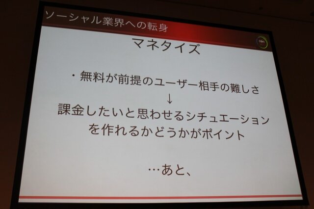 【CEDEC 2010】イストピカ福島氏が語る「家庭用ゲーム開発者のソーシャルへの転身」