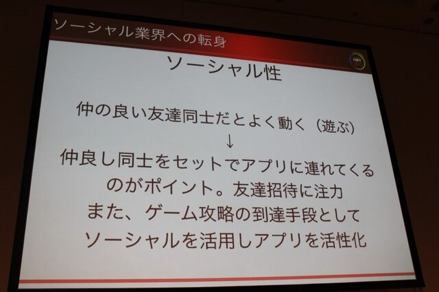 【CEDEC 2010】イストピカ福島氏が語る「家庭用ゲーム開発者のソーシャルへの転身」