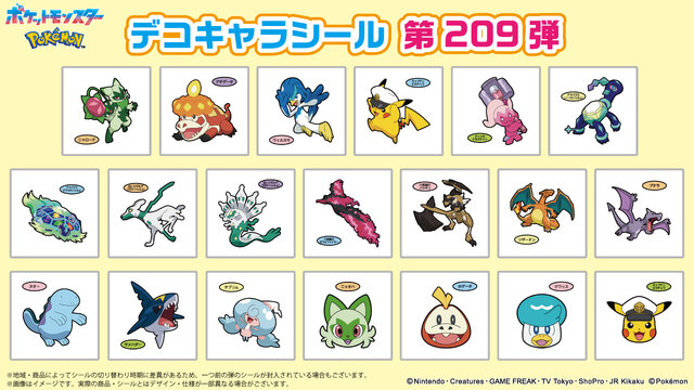 「ポケモンパン」デコキャラシール第209弾が公開！キャプテンピカチュウやドットのナカヌチャンなど全20種