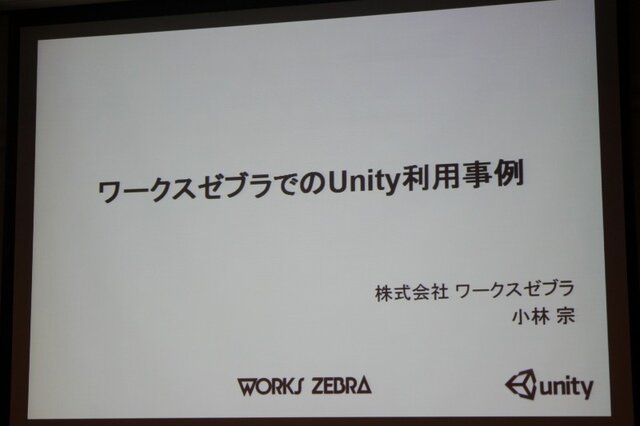 【CEDEC 2010】ゲーム開発を民主化する「Unity」日本市場にも注目