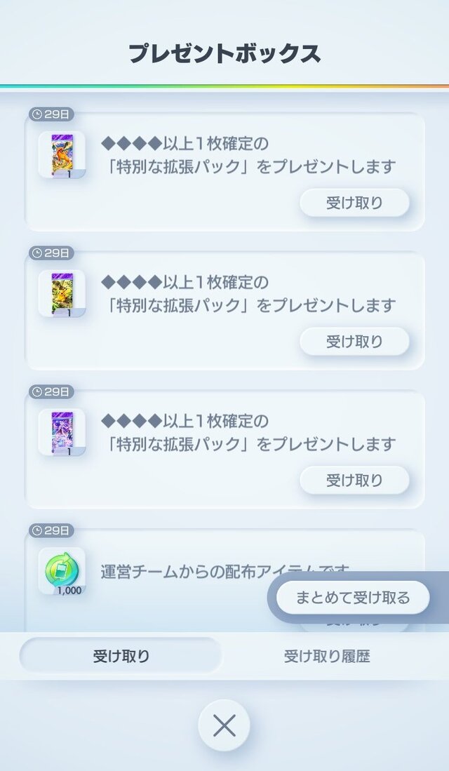 もう引いた？『ポケポケ』レアカードの入手チャンス！ダイヤ4以上が確定で出る「特別な拡張パック」が配布