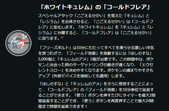 合体エナジー集めが最優先！「イッシュ地方 ゴーツアー グローバル」重要ポイントまとめ【ポケモンGO 秋田局】