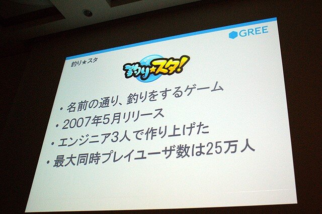 【CEDEC 2010】GREEによる大規模ソーシャルゲームのつくりかた