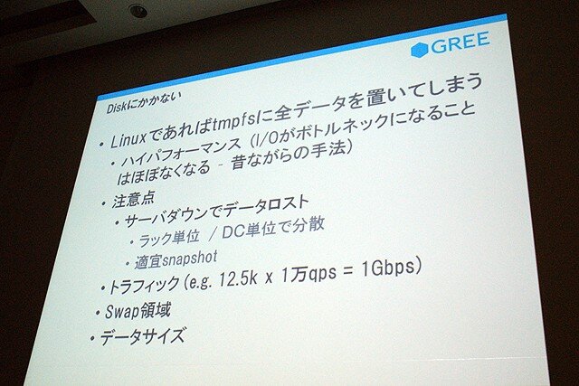 【CEDEC 2010】GREEによる大規模ソーシャルゲームのつくりかた