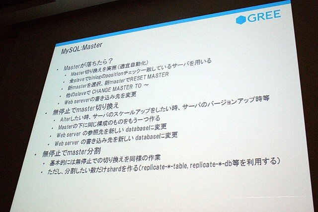 【CEDEC 2010】GREEによる大規模ソーシャルゲームのつくりかた