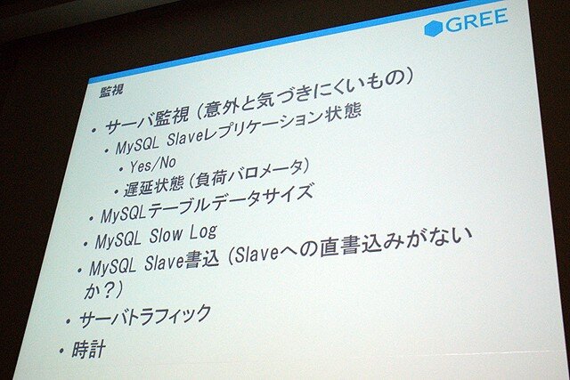 【CEDEC 2010】GREEによる大規模ソーシャルゲームのつくりかた