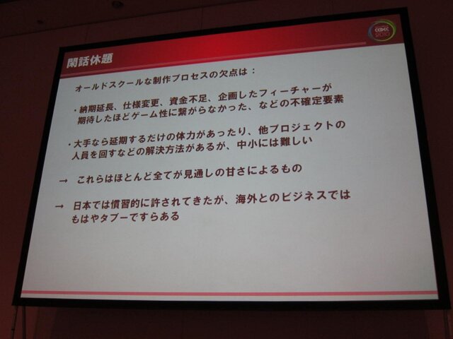 【CEDEC 2010】ゲームに込めた情熱・技術を海の向こうまで正確に伝えるために GDD/TDDを書こう