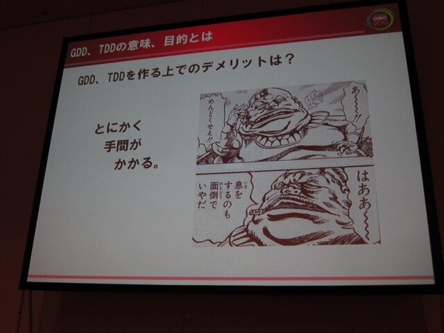 【CEDEC 2010】ゲームに込めた情熱・技術を海の向こうまで正確に伝えるために GDD/TDDを書こう