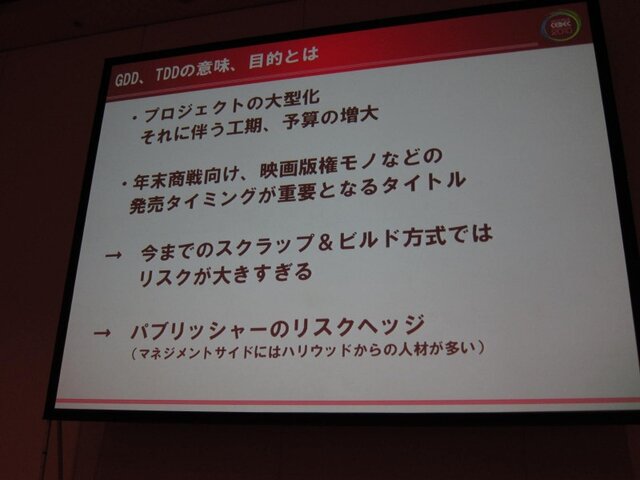 【CEDEC 2010】ゲームに込めた情熱・技術を海の向こうまで正確に伝えるために GDD/TDDを書こう