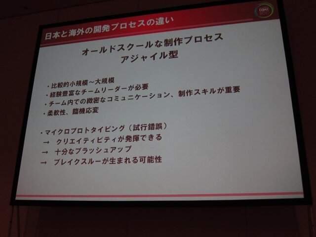 【CEDEC 2010】ゲームに込めた情熱・技術を海の向こうまで正確に伝えるために GDD/TDDを書こう