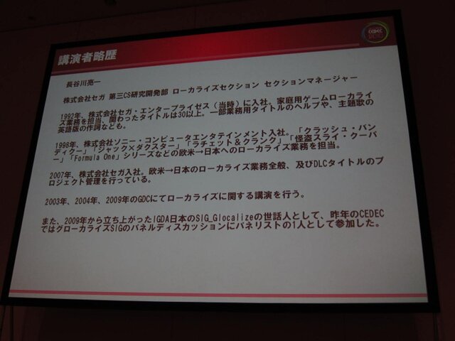 【CEDEC 2010】ゲームに込めた情熱・技術を海の向こうまで正確に伝えるために GDD/TDDを書こう