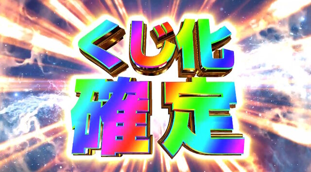 「機動戦士ガンダムUC」の一番くじ発表も、何かがおかしい…“パチンコ風の演出”から予想される「Pフィーバー ユニコーン」のくじ化という可能性