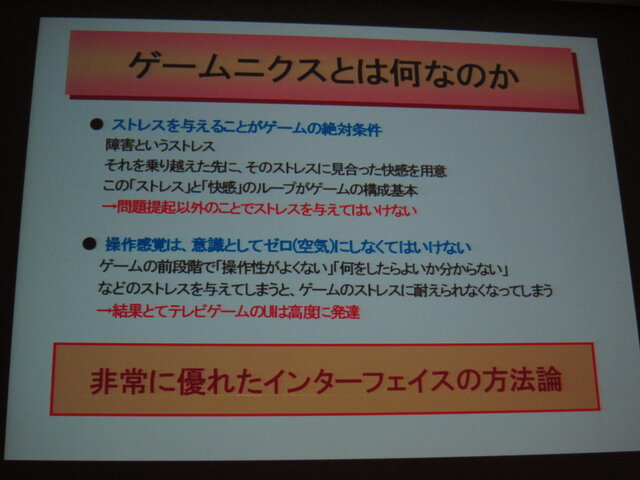 【CEDEC 2010】学習ゲームは効果があるのか? ベネッセとゲームニクスの取り組み