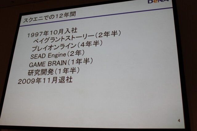 【CEDEC 2010】スクエニ→DeNA、日本→世界・・・「イグアナ海を渡る」