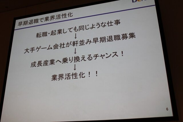 【CEDEC 2010】スクエニ→DeNA、日本→世界・・・「イグアナ海を渡る」