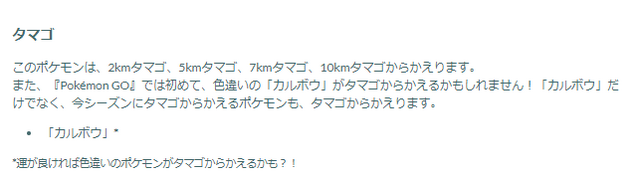 伝説「ダクマ」と“激レア色違い”「カルボウ」が同時実装！「パワーポテンシャル」重要ポイントまとめ【ポケモンGO 秋田局】