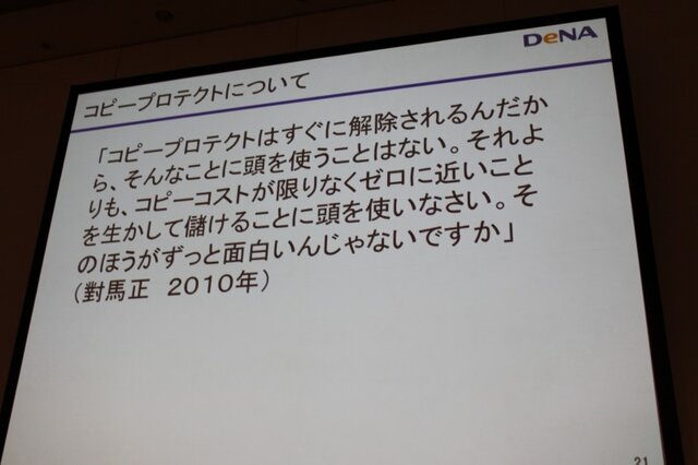 【CEDEC 2010】スクエニ→DeNA、日本→世界・・・「イグアナ海を渡る」