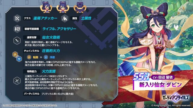 『ガーディアンテイルズ』新米仙女「ダビン（CV：田辺留依）」が新SSRとして実装！砲撃をぶっ放して興奮するアタッカー