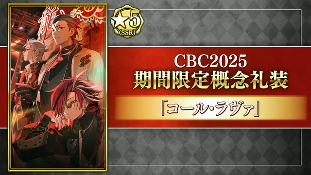 『FGO』今年もボイス付き！「CBC2025」新規概念礼装が一部公開