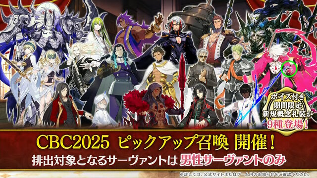 『FGO』CBC2025でもらえる“限定礼装9種”が今年も悩ましい！新規★5プリテンダー「ダンテ・アリギエーリ」実装も【生放送まとめ】