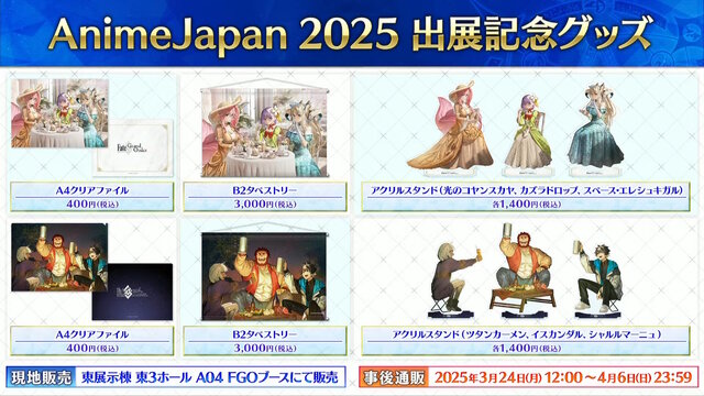 『FGO』CBC2025でもらえる“限定礼装9種”が今年も悩ましい！新規★5プリテンダー「ダンテ・アリギエーリ」実装も【生放送まとめ】