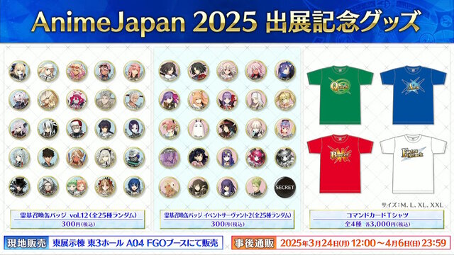 『FGO』CBC2025でもらえる“限定礼装9種”が今年も悩ましい！新規★5プリテンダー「ダンテ・アリギエーリ」実装も【生放送まとめ】