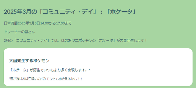 新技「フレアソング」とキョダイマックス復刻は激アツ！「ホゲータ」コミュデイ重要ポイントまとめ【ポケモンGO 秋田局】