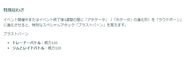 新技「フレアソング」とキョダイマックス復刻は激アツ！「ホゲータ」コミュデイ重要ポイントまとめ【ポケモンGO 秋田局】