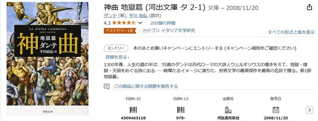 召喚の触媒は“神曲”！？『FGO』ダンテ実装で「河出書房新社」公式Xが反応―Amazonではカテゴリベストセラーにも