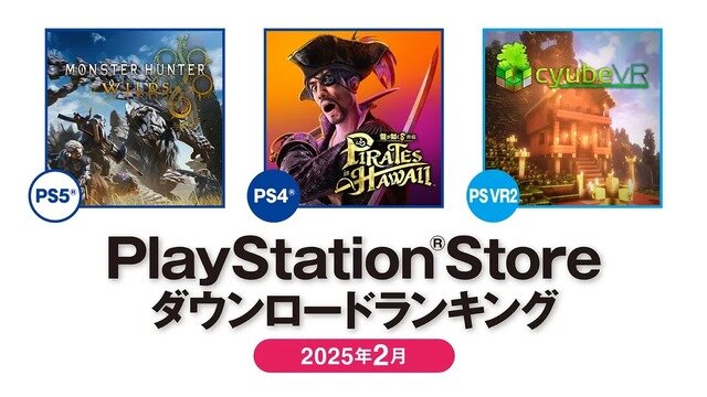 PS5では『モンハンワイルズ』が日本でも海外でも1位に！2025年2月のPS Storeダウンロードランキング発表