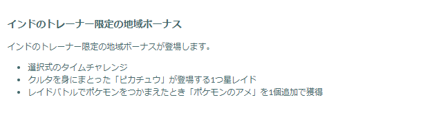 “激レア色違い”&“インド限定ピカチュウ”を狙え！「カラーフェスティバル」重要ポイントまとめ【ポケモンGO 秋田局】