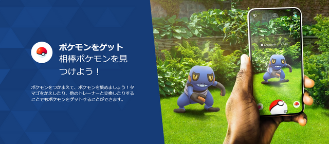 『Pokémon GO』『ピクミンブルーム』『モンスターハンターNow』サウジアラビア系企業へ売却―継続してサービスは提供