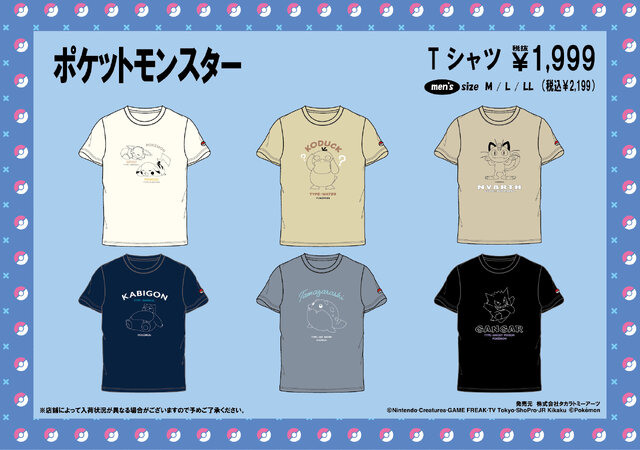 「ポケモン」Tシャツ全24種がドン・キホーテにて発売！ピカチュウとイーブイがくつろぐ可愛いものから、シルエットがクールなデザインまで