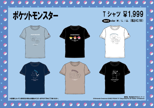 「ポケモン」Tシャツ全24種がドン・キホーテにて発売！ピカチュウとイーブイがくつろぐ可愛いものから、シルエットがクールなデザインまで