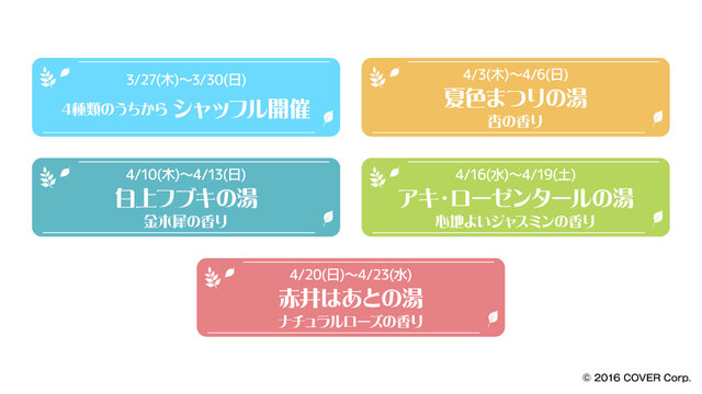 ホロライブ・白上フブキら1期生が浴衣＆フロ上がり姿に！「極楽湯」コラボが開催決定ー限定グッズやスペシャルメニュー、4種類の香りが楽しめるお風呂も